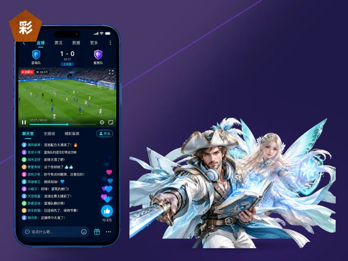 下载彩金网 APP，随时关注赛况
